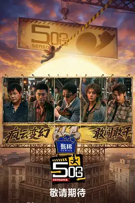 声生不息动漫金曲季综艺在线观看