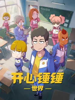 一人之下第五季免费动漫在线观看
